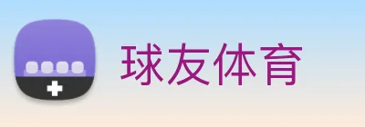 球友体育 logo